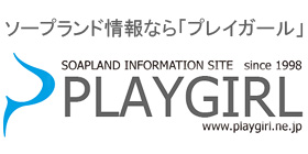 「PLAYGIRL」のラビアンローズ情報ページ